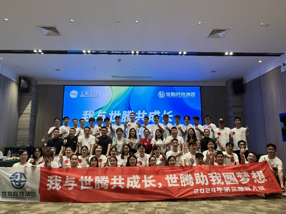 南寧站丨世騰科技集團(tuán)2024第三期新人培訓(xùn)會圓滿落幕
